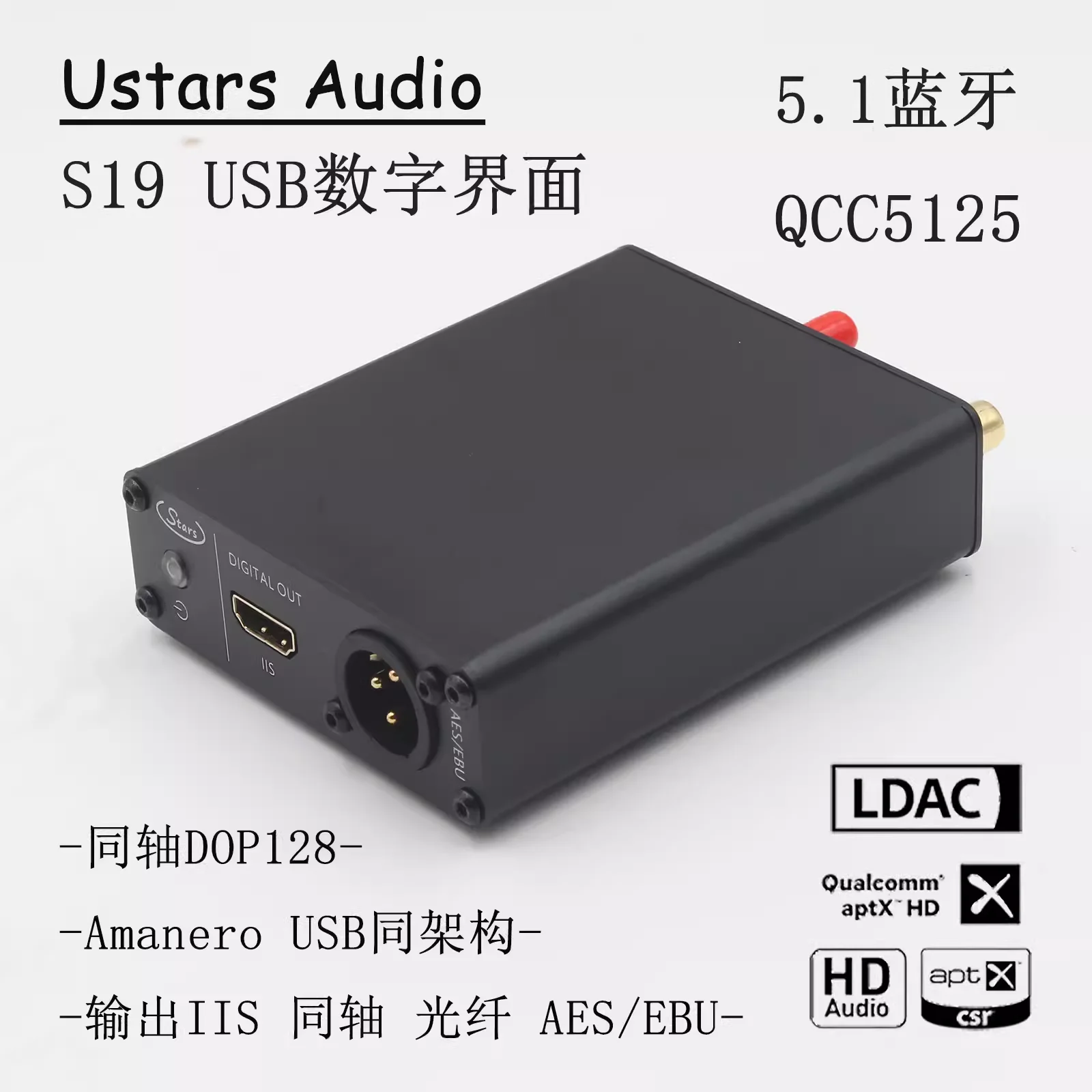 

S19 USB Digital Interface Bluetooth USB to Coaxial Fiber Optic IIS AES LDAC DSD