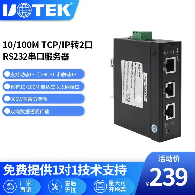 10/100MTCP/IP Modbus RTU Ethernet Port IoT To 2-port Industrial Grade RS232 Serial Port Server UT-60-402C