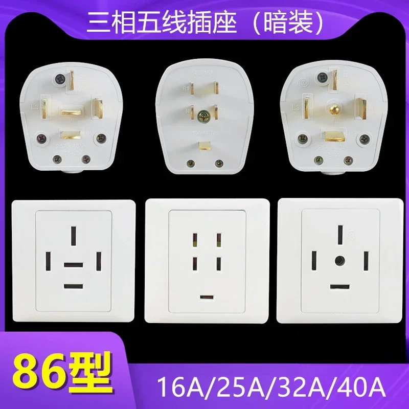 Three-phase five-wire 16A/25A/32A/40A air conditioner plug 86 type five-hole 380V power wall socket