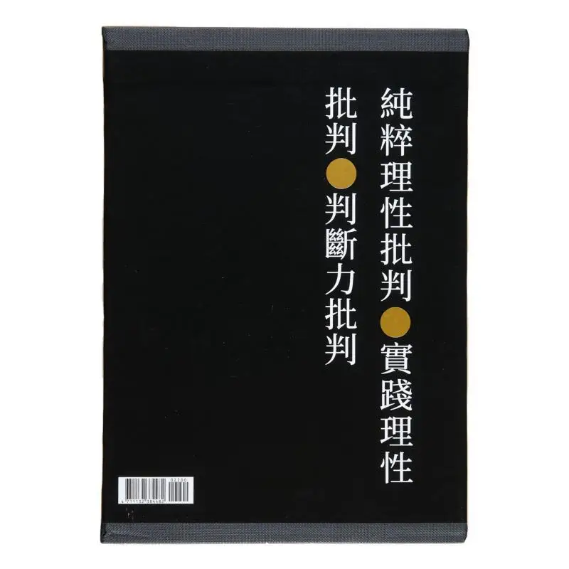 Kants Three Critiques Commemorative Box Edition For The 300th Anniversary Of Kants Birth Immanuel Kant Lianjing 4711132384482