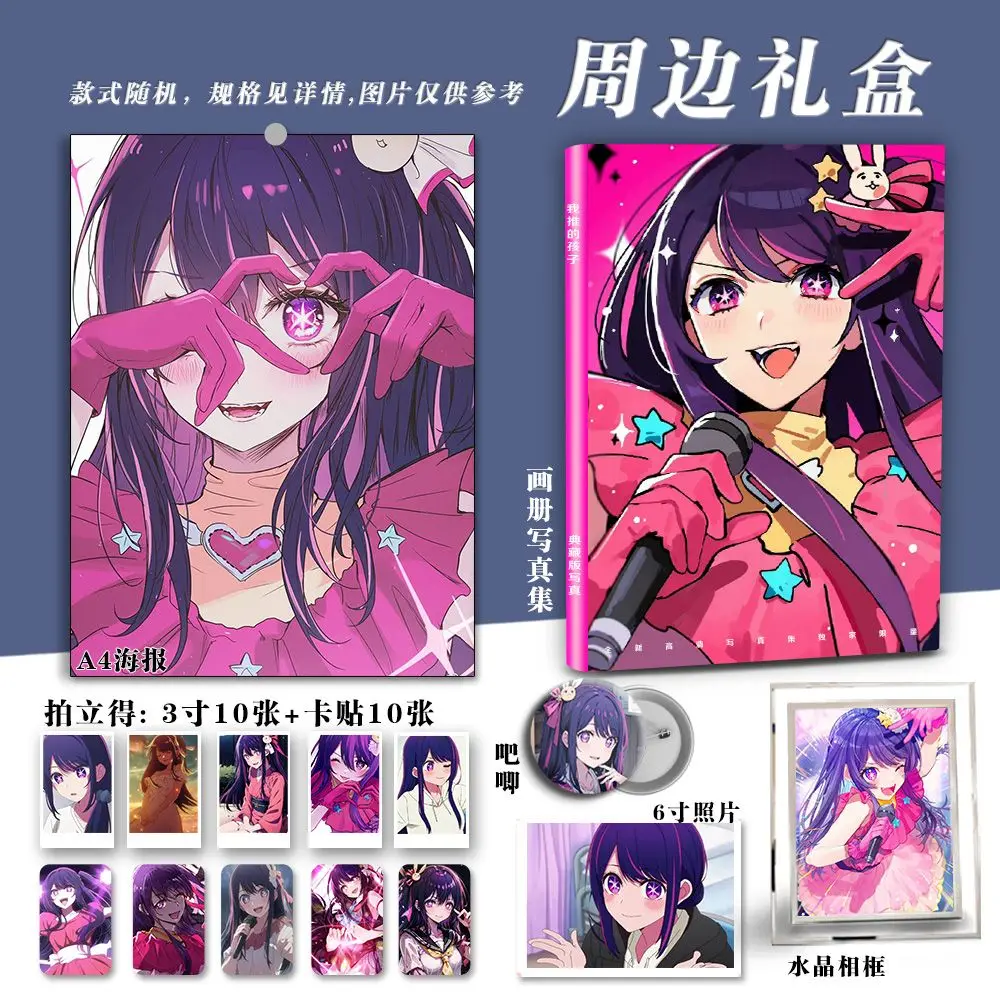 

2023 Japanse Anime Wo Tui De Hai Zi The Child I Pushed Peripheral Photo Album Book HD Poster Photo Photos Frames Badges