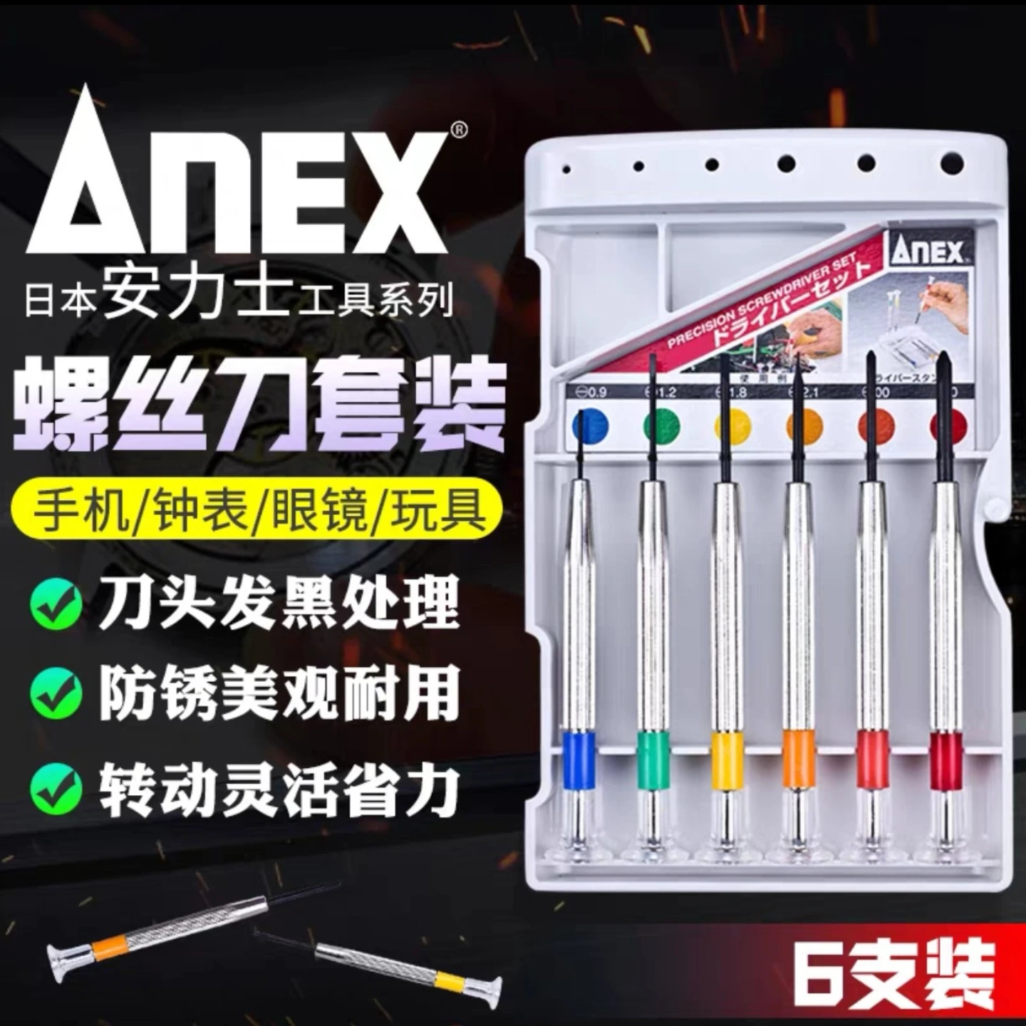 ANEX-Juego de destornilladores de precisión importados de Japón, herramienta de reparación de cámara de reloj, Kit profesional de puntas magnéticas