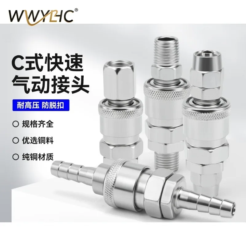 Suitable for Pneumatic C-type Quick Connector SP/SM/PP/PM/SF/SH Air Compressor Trachea Quick Plug Connector Male and Female Head
