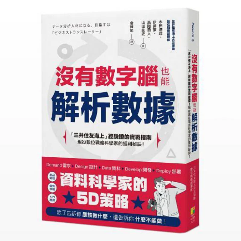 

Одна может легко анализировать данные без цифрового мозга Хироши Кида Издательство хорошей культуры 9786269576159 Книга