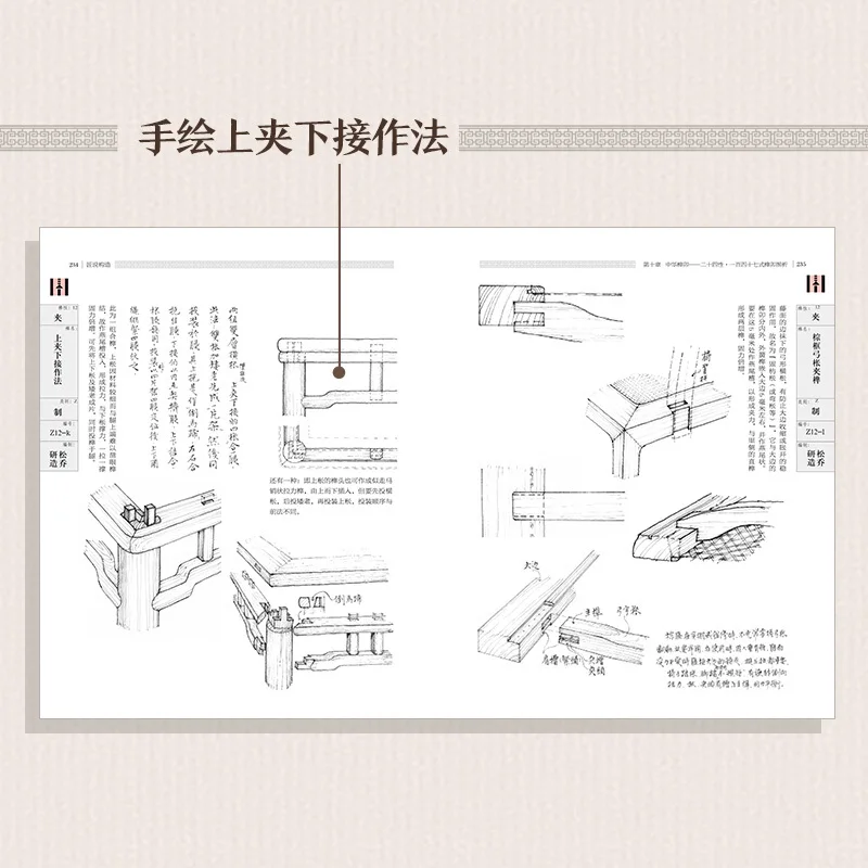 หนังสือจีนโบราณวิธีการผลิตเฟอร์นิเจอร์จีนโบราณโบราณหนังสือออกแบบทางเทคนิคเฟอร์นิเจอร์จีนคลาสสิก Ming และ Qing