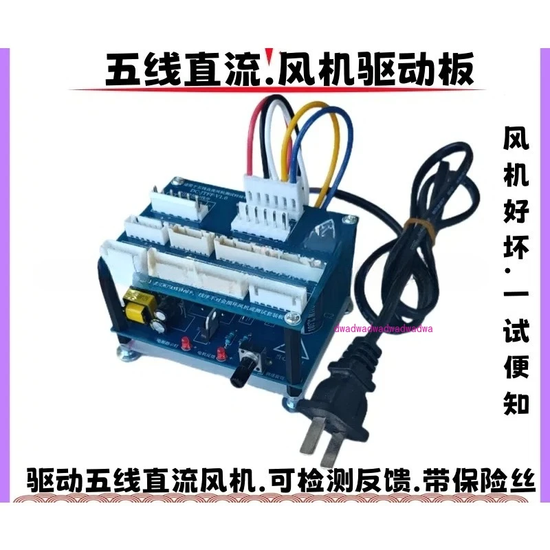 

General three-wire five-wire DC fan detector test drive board feedback tool to solve fan failure