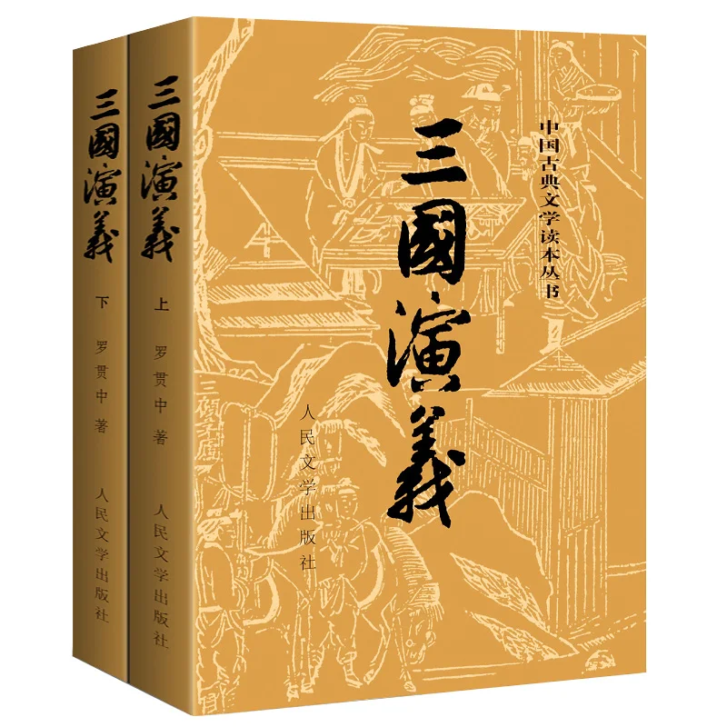 

Романтика трех королевств — издание с большим принтом (2 тома): Эпическая сага войны и стратегия.