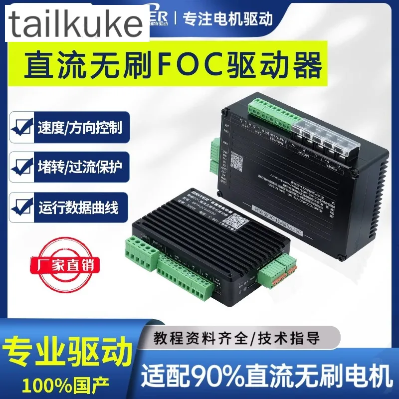 

Бесщеточный контроллер двигателя постоянного тока с прямым и обратным ходом, неиндуктивная плата управления бесщеточным двигателем FOC, плата управления мотор-колесом