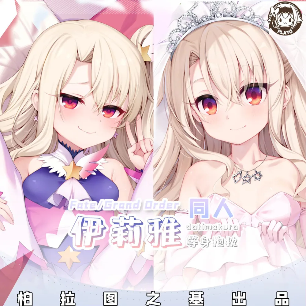 

Fate/Stay Night Illyasviel Von наволочка Einzbern Girl 2WAY Hing Body Косплей Otaku Аниме Dakimakura Чехлы для подушек