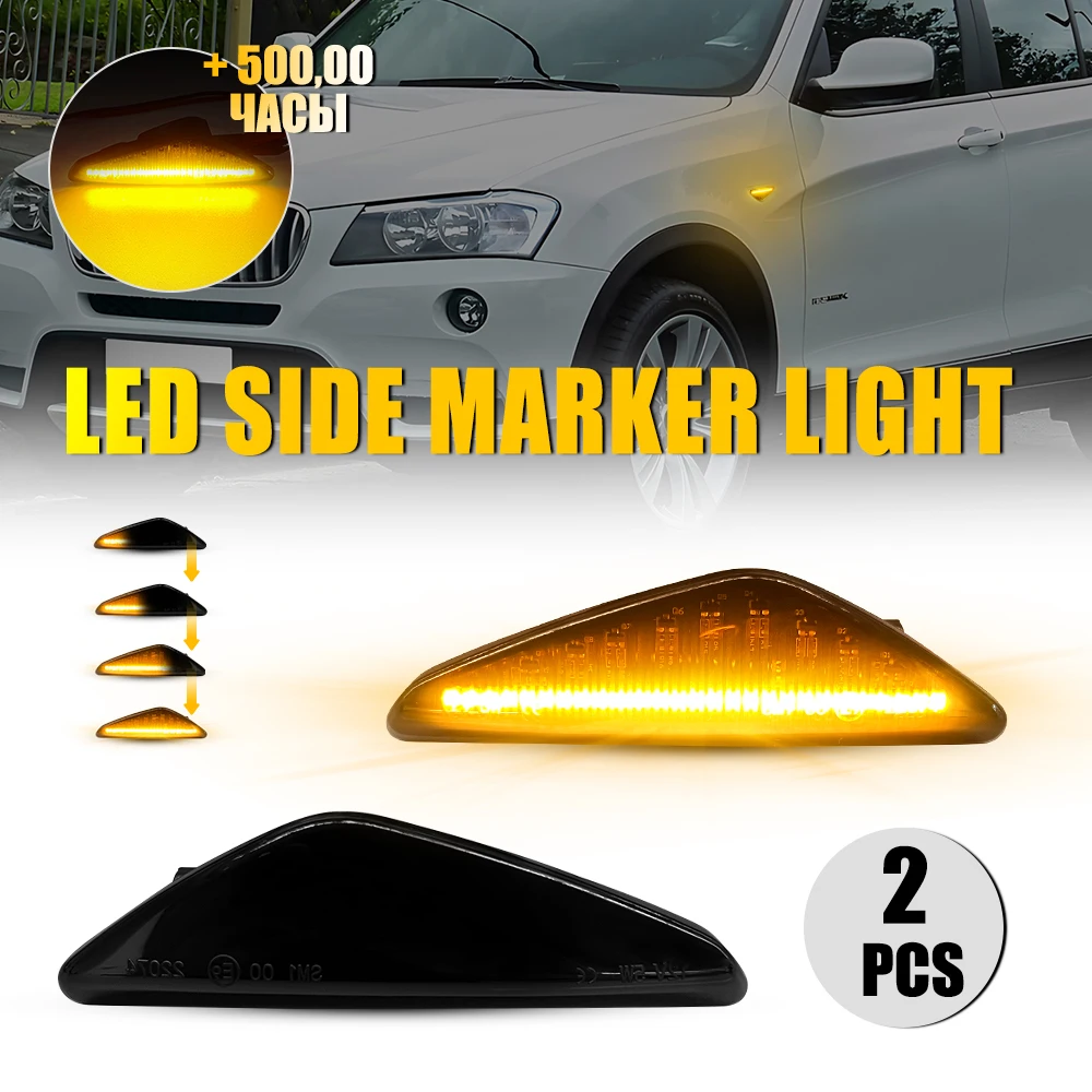 

2 шт. Автомобильный светодиодный передний боковой габаритный фонарь последовательного янтаря для BMW X3 F25 X5 E70 X6 E71 E72 Автоматический указатель поворота на переднее крыло