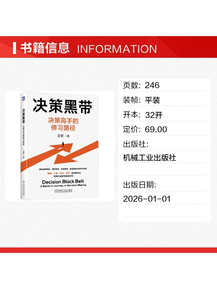 Book-Winshare Decision Making Black Belt The Path Of Cultivation For Decision Making Masters
