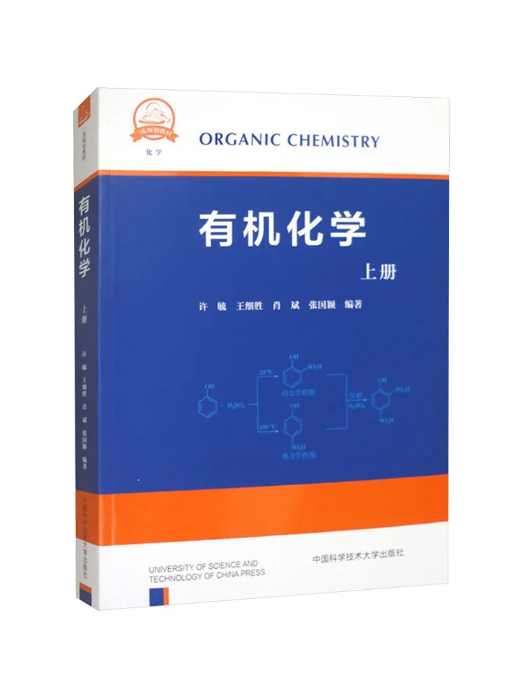 Book-Winshare Organic Chemistry Volume 1