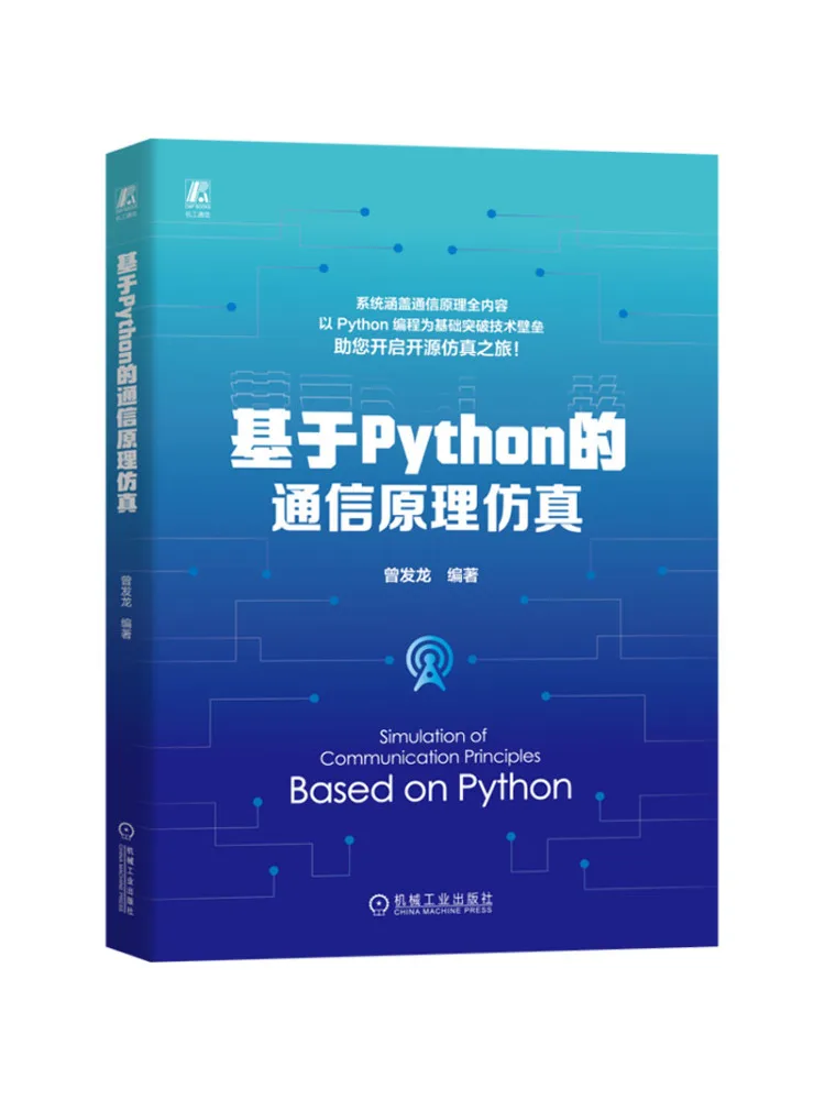 Book-Winshare Communication Principle Simulation Based on Python