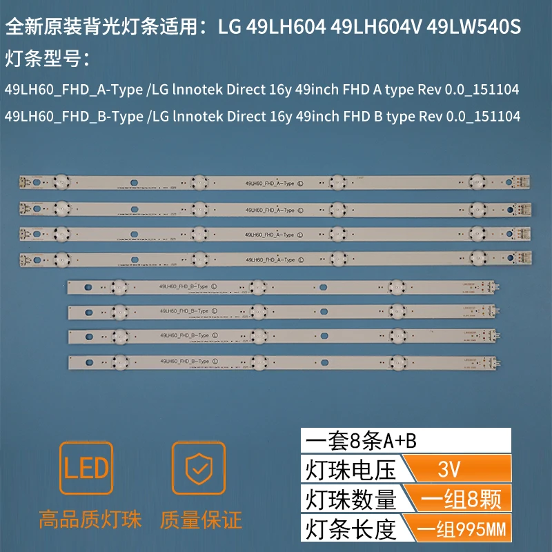 LED Backlight For LG 49LH60_FHD A/B HC490DUN-ABRR1-211X 49LH604V LT-50C550 49LH5700 49LH6000 49LH6600 49LH6610 49LH6680 49LW540S