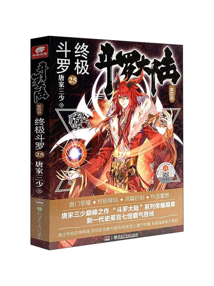 

Book-Winshare Douluo Dalu Part 4 Ultimate Douluo 25