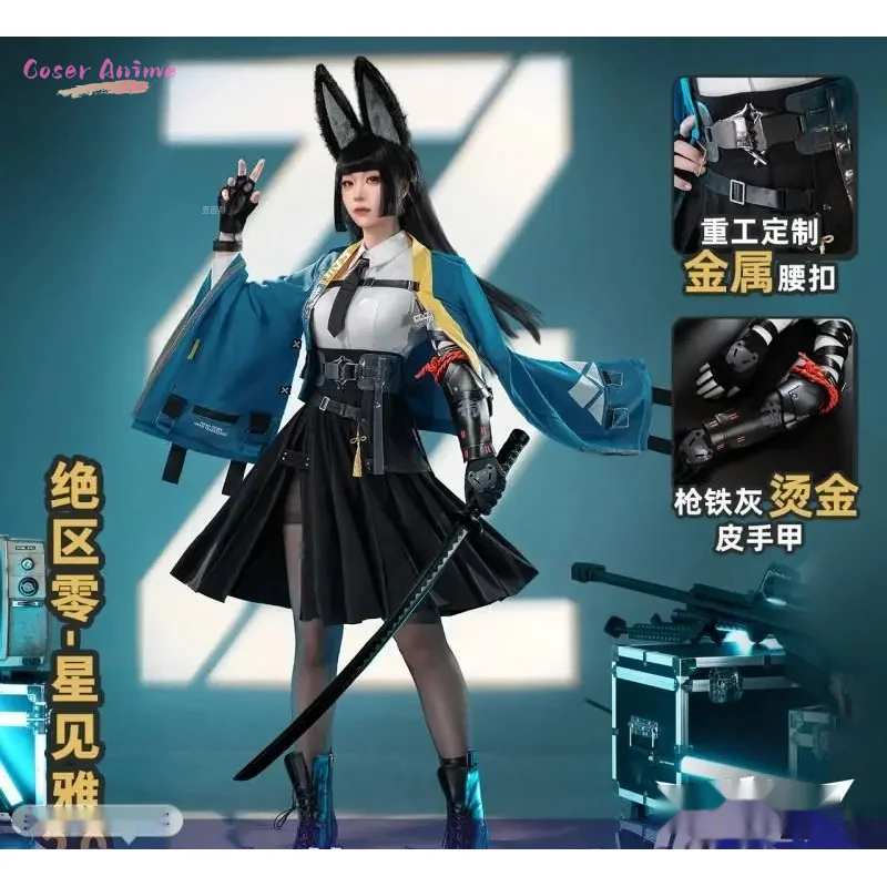【Coser】星見みやび コスプレ衣装 ゲーム Zenless Zone Zero 制服 ハロウィンパーティー 女性用 男性用 カーニバル小道具