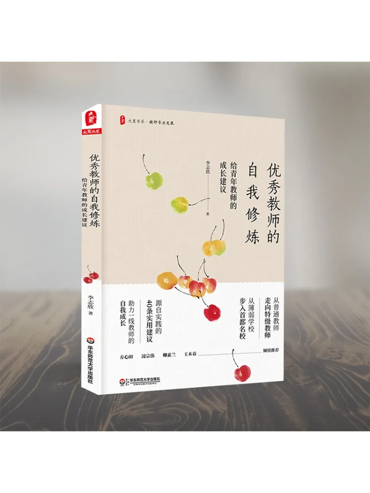 كتاب وينشير الزراعة الذاتية للمعلمين الممتازين، اقتراحات نمو للمعلمين الصغار