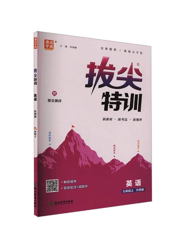 

Книга-Winshare Top Notch Специальная тренировка Английский класс 9, исследование на иностранном языке