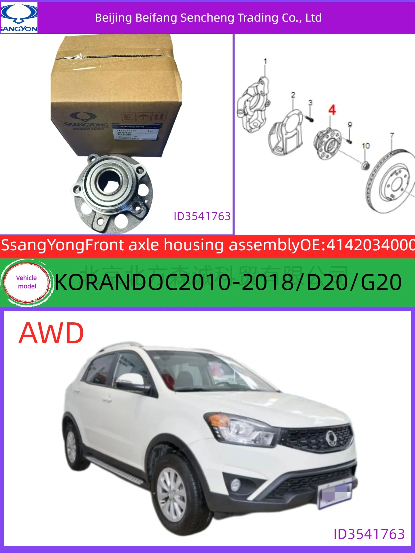 

4142034000SSANGYONG/KGMFront hub shaft assembly for AWD compatible with models KORANDOC 2010 - 2018