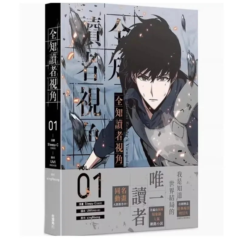 New Omniscient Reader's Viewpoint Original Comic Book Vol. 1-2 Kim Dokja, Yu Junghyeok Adventure Fantasy Manga Books