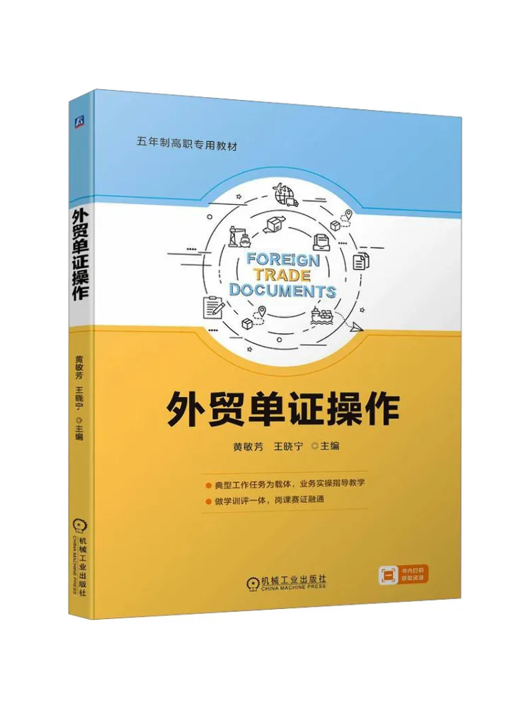 Book-Winshare Foreign Trade Document Operations