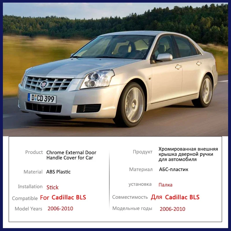 ل كاديلاك BLS 2006 2007 2008 2009 2010 مقبض باب كروم غطاء اكسسوارات السيارات الخارجية الصدأ التصميم تزيين ملصقات