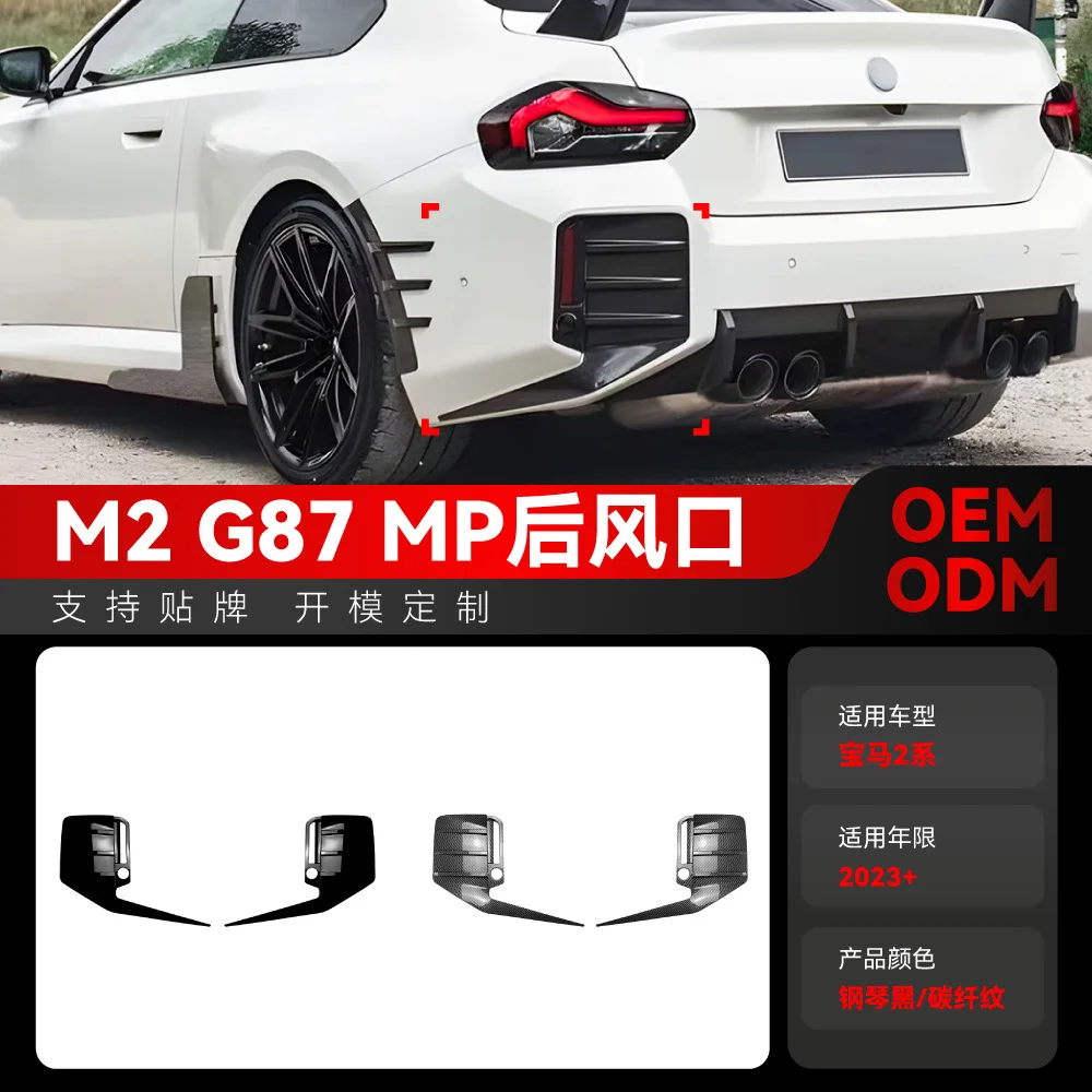 

Подходит для 2023+ BMW2 серии G87 M2 MP, задний воздухозаборник, воздушный нож, задний спойлер, автомобильная наклейка, детали для трансграничной модификации