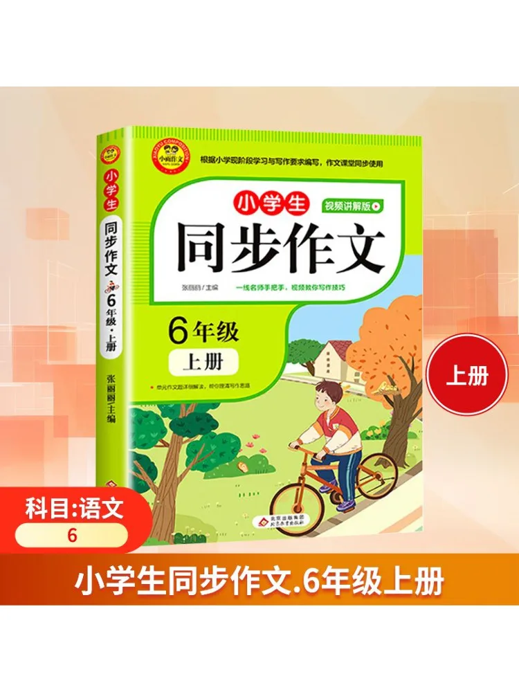 

Книга-Winshare Начальная школа Синхронизированное сочетание 6-го класса First Semester Video Explanation Edition