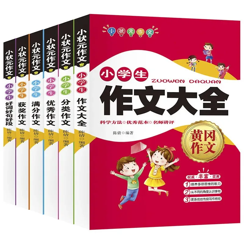 A Complete Collection of Elementary School General Writing Books for Junior Top Scorers, Starting Training for Excellent Writing