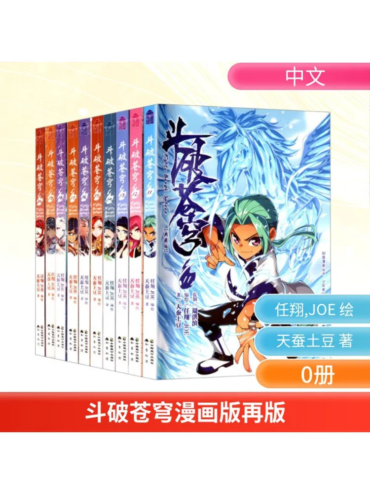 

Набор перепечаток комиксов Book-Winshare Dou Po Cang Qiong 11 20