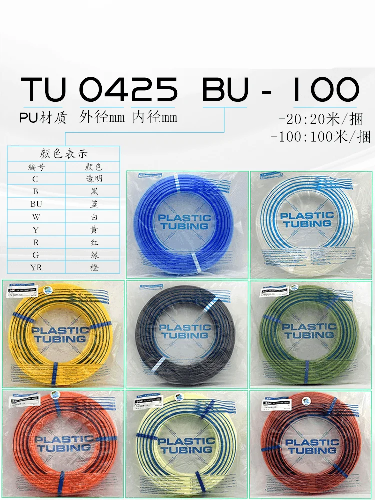 

PU Polyurethane Tubing SMC TU0425BU-20 TU0604BU-20 TU0805BU-20 TU1065BU-20 TU1208BU-20 TU0425C-20