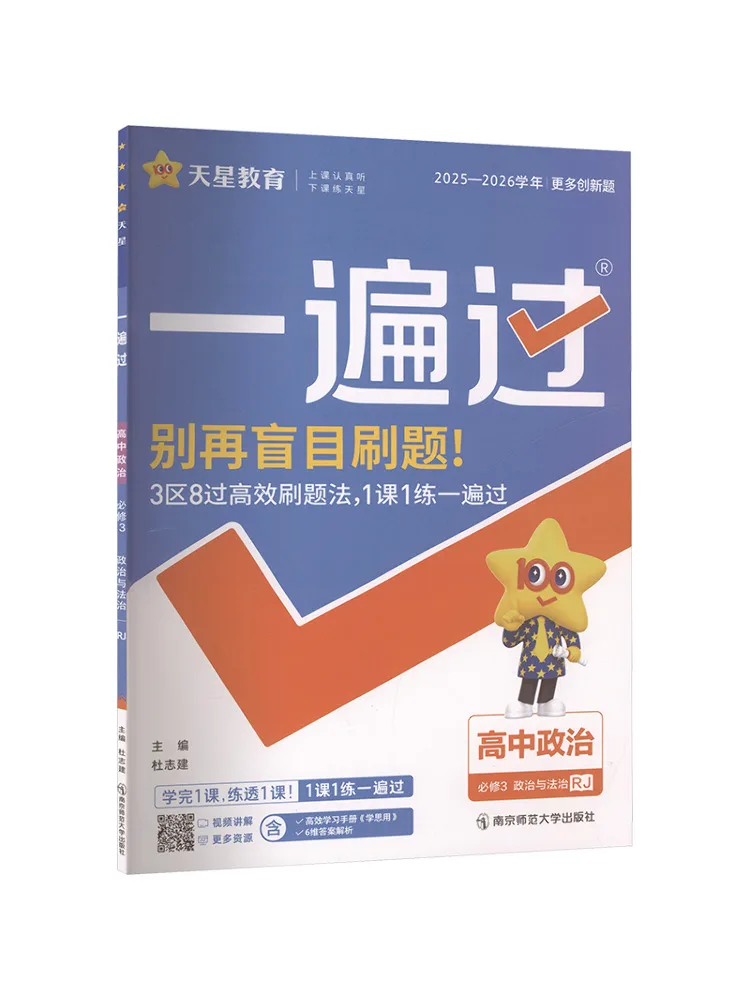 Book-Winshare Book-Winshare 2025 Edition Of High School Politics Compulsory Course 3 People's Education Press Edition One Pass Review - Aliexpress Deal