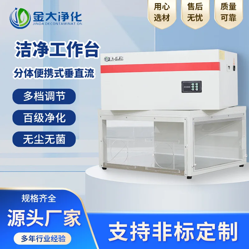 Ultra-clean Workbench Split Portable Vertical Flowdust-free Purification Workbench