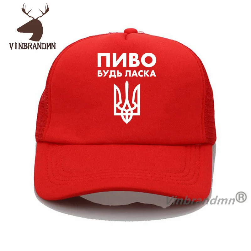 Funny Beer Please In Ukrainian Language Baseball Caps Ukraine Coat Of Arms Gift Hats Casual Fashion Leisure Fishing Hat Cool Cap image 5