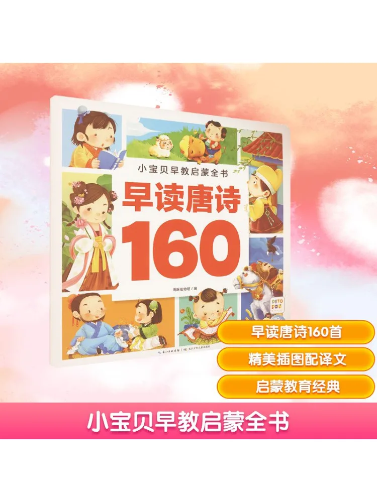 

Book-Winshare Little Baby Early Education Enlightenment Book Early Reading Tang Poems 160 New Dot Reading Edition