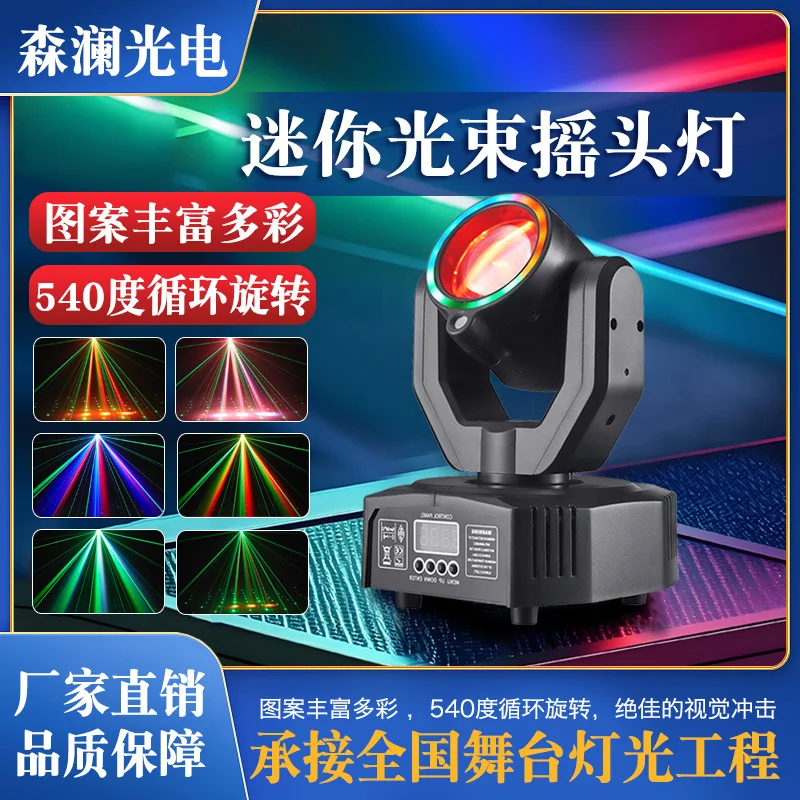 Mini Shaking Beam with Aperture Stage Shaking Beam Pattern Laser Lighting Bar Atmosphere Rotating Light