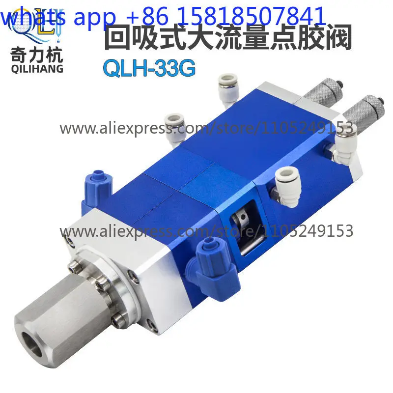 QLH-33G back suction double liquid large flow dispensing valve AB glue precision pneumatic rubber valve