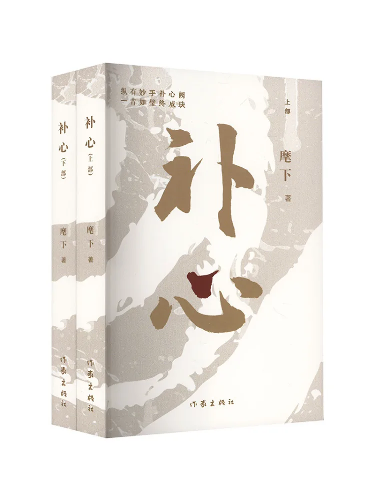 

Book-Winshare Heart Replenishing 2 Volumes in Total