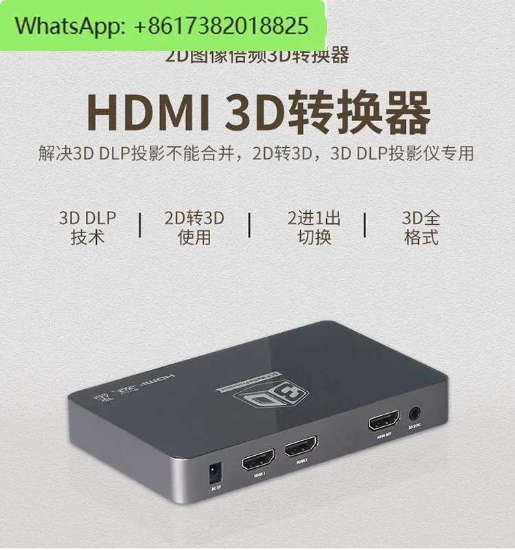 2D high definition movie left and right to 3D converter DLP projection frequency doubling 720p120HZ supports full format