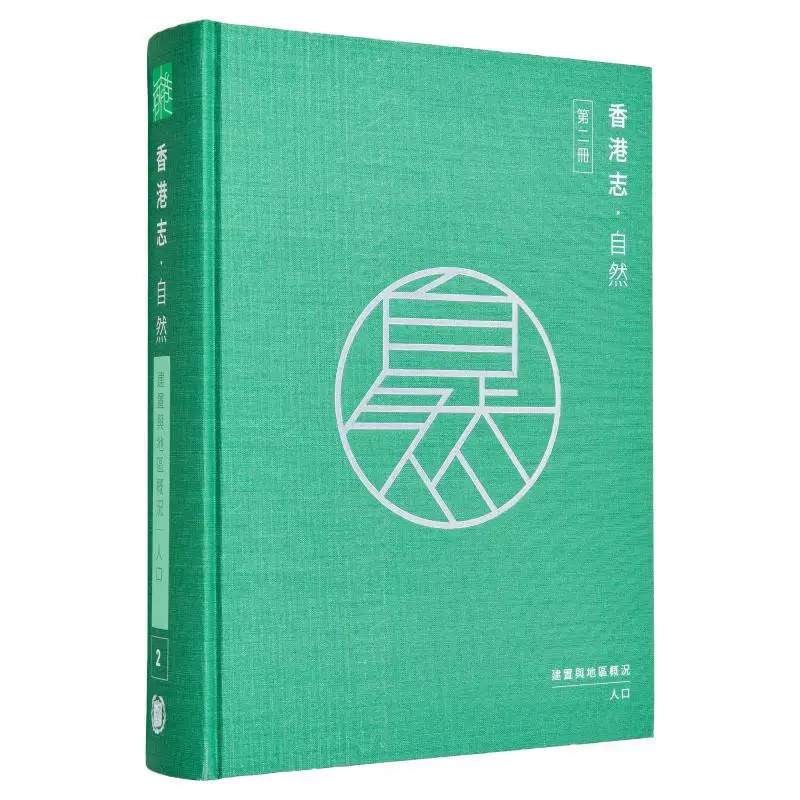 Hong Kong Annals Nature Infrastructure And Regional Overview Population 9789888860364