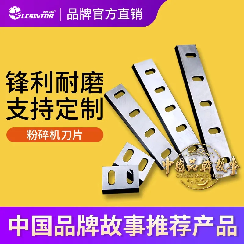 Plastic Crusher Blades, Wood Crusher Movable And Fixed Blades, PC Plastic Crusher Blade Accessories