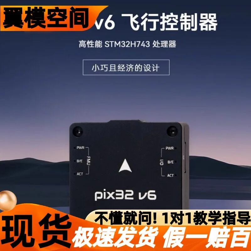 Pixhawk PIX32 V6 Flight Control Four-axis Multi-axis Fixed Wing PX4 PIX4 Mini Upgrade