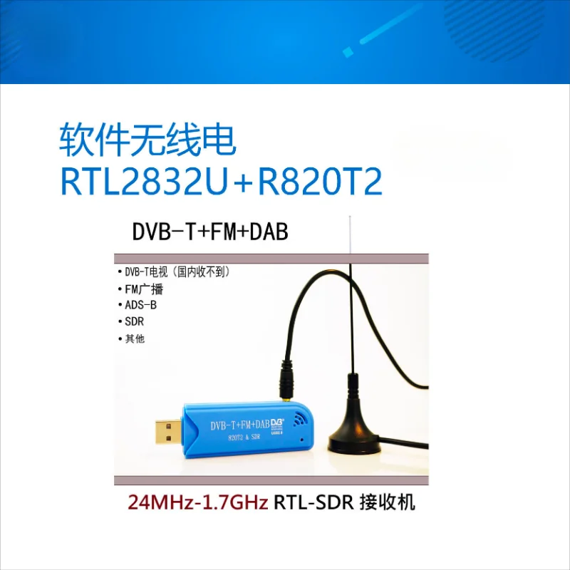 Software Radio RTL2832U + R820T2 RTL-SDR ADS-B DVB-T DAB SDR Receiver