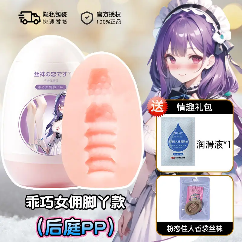 جوارب الحرير كوب الطائرة لينة المطاط ذكر الاستمناء لينة المدمجة المحمولة القدم المحبة الحرير البيض الكبار لعبة الجنس المهبل #2