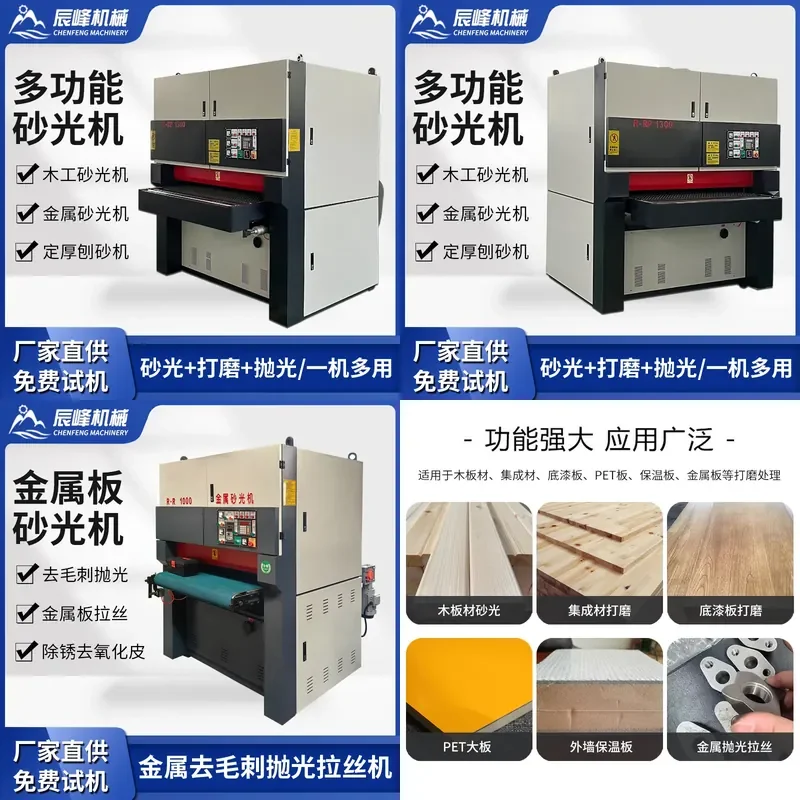 Deposit- Automatic heavy sander Woodworking machinery Wood board Plastic board Three sand racks Heavy sander Sand planer
