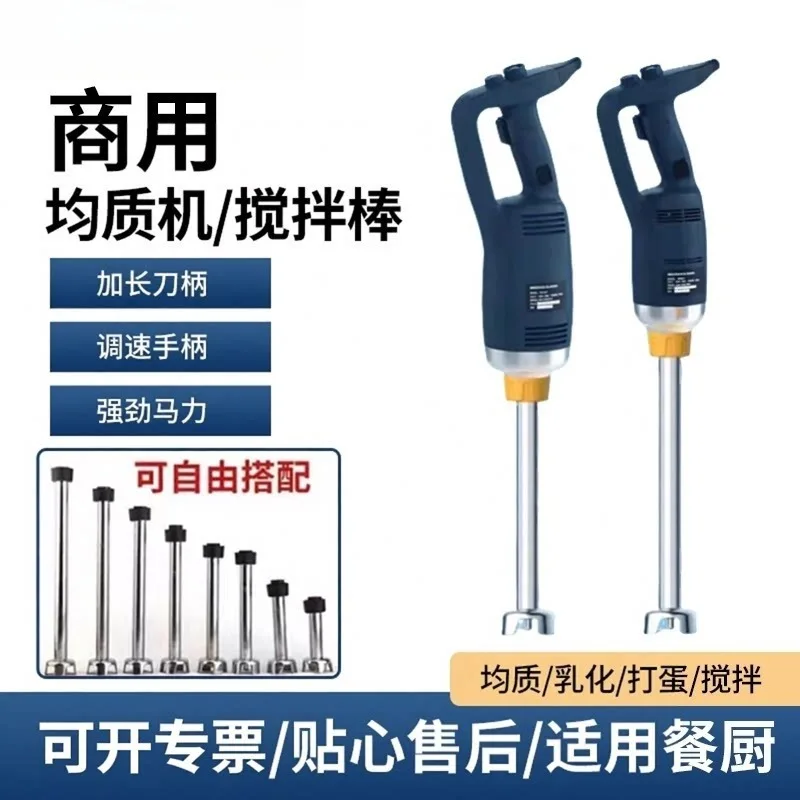 Baking Commercial Handheld Cooking Defoaming Fruit and Vegetable Food Milkshake Smoothie Multifunctional Blender
