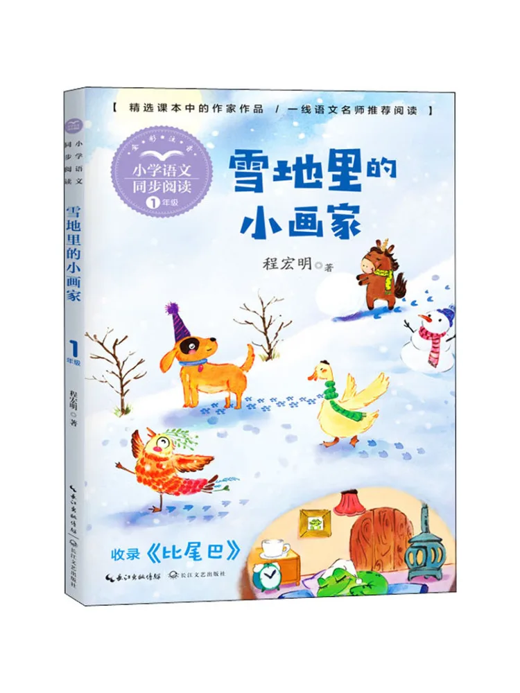 

Книга-Winshare The Little Painter in the Snow