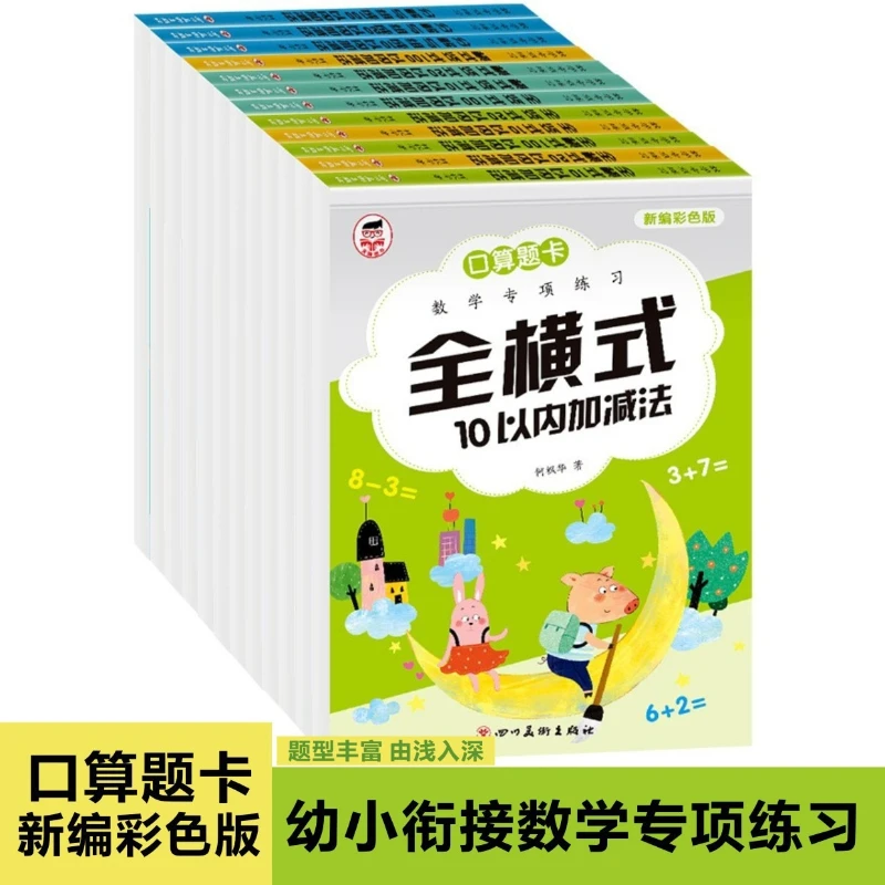 Mathematics Specialized Training, Decomposition and Composition, All Horizontal and Vertical Mental Arithmetic Problems