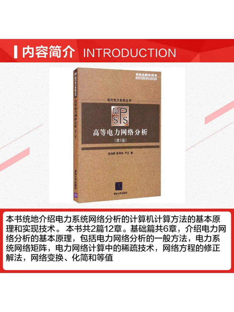 Book-Winshare Advanced Power Network Analysis 2nd Edition