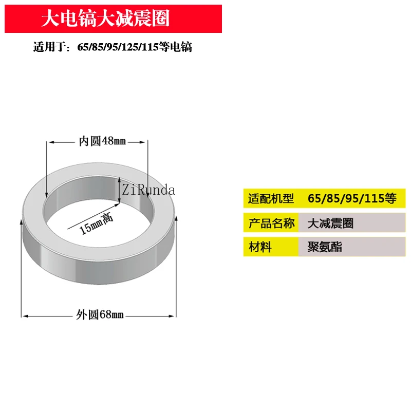 65 Pickaxe 95 Large Pickaxe Piston Shock Absorption Ring Buffer Ring Oil Ring Opening Sleeve Power Tool Repair Accessories